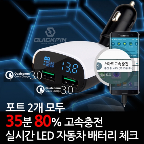 퀵차지 3.0  퀵핀 LED 고속충전 충전기