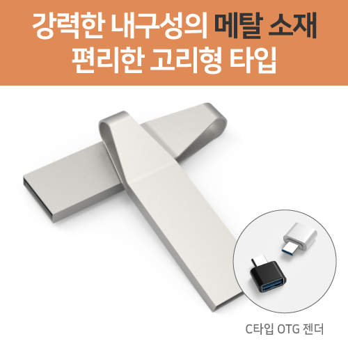 메탈 웨이브 USB메모리 2.0 (4GB~64GB)