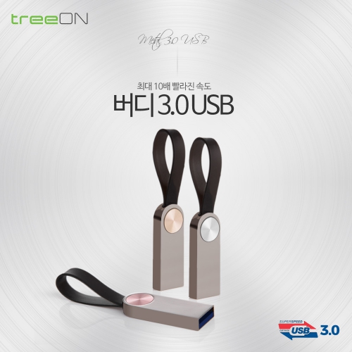 트리온 버디 3.0 USB메모리 (16G~128G)