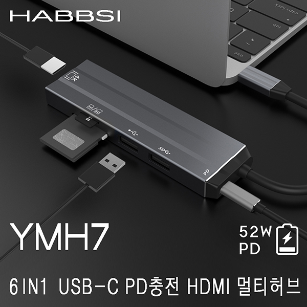 햅시 HABBSI 6in1 USB-C PD충전 4K HDMI 멀티허브 YMH7 (111x32x11mm)