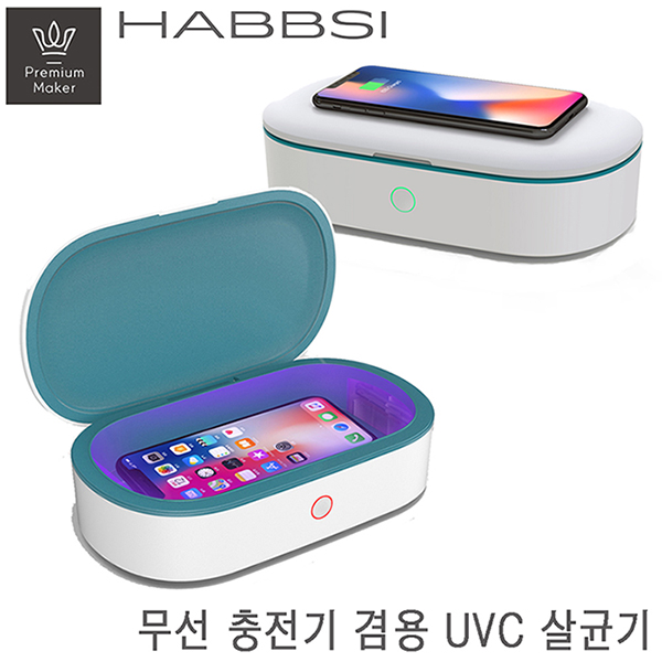 HABBSI 햅시 10W 무선 충전 겸용 UV 살균기 YMQUV7 (217x125x58mm)
