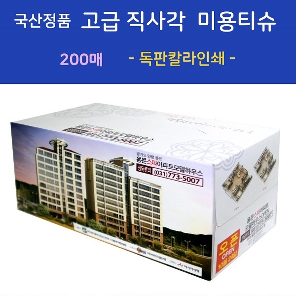 국산정품  고급 직사각 미용티슈  200매