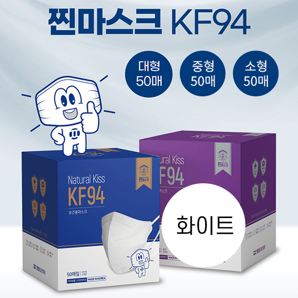 KF94 2D 내추럴키스 마스크(찐마스크) - 화이트