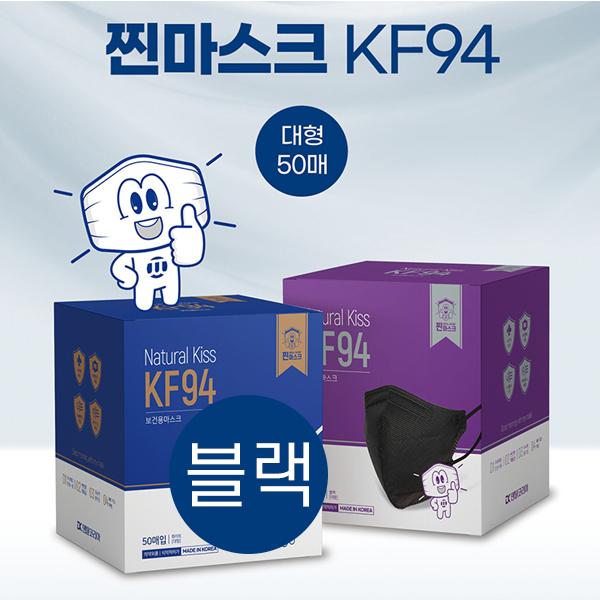 KF94 2D 내추럴키스 마스크(찐마스크) - 블랙