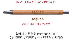  繫  | ĥ 볪  Bamboo CHILI